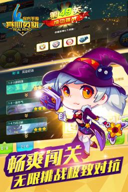 真心英雄官方版