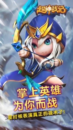 超神战记安卓版下载