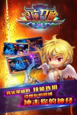 星座召唤安卓版