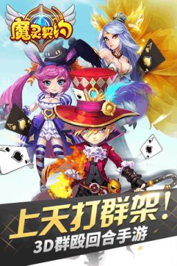 魔灵契约手游官方
