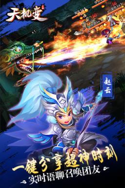 天机变修改内购版