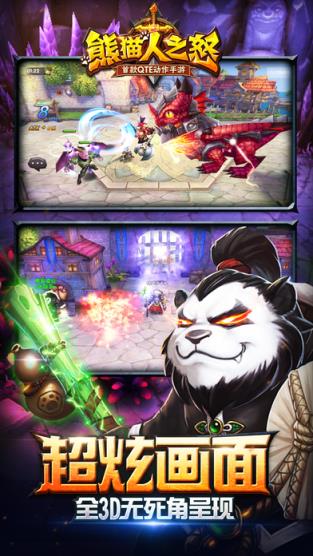 熊猫人之怒:恶魔降临手游官方