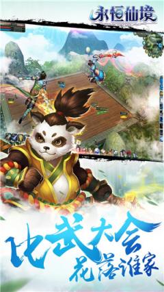 永恒仙境RO游戏