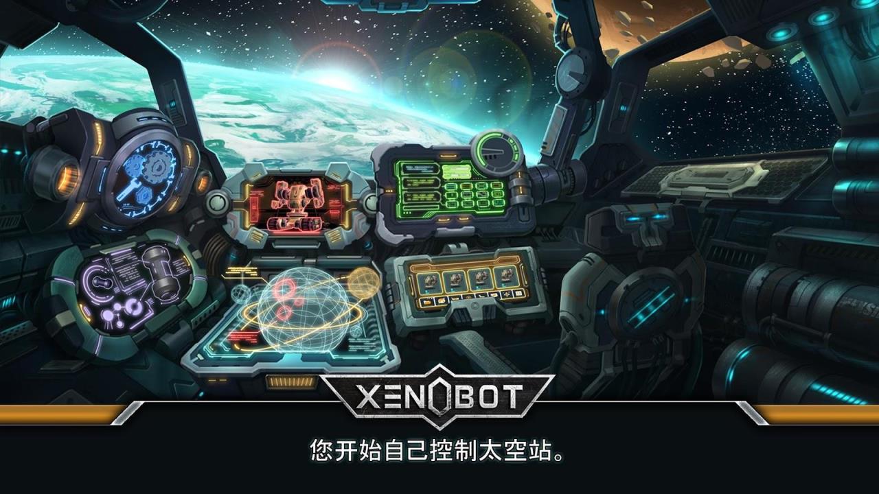 机甲战争Xenobot
