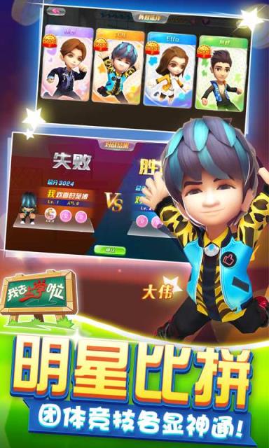 我去上学啦(学霸大战)官方版