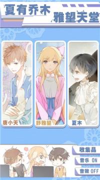 夏有乔木雅望天堂破解版