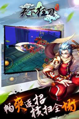天下狂刀客户端
