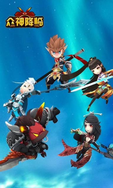 大闹天宫之众神降临官方