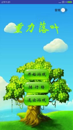 重力落叶手游官方最新版