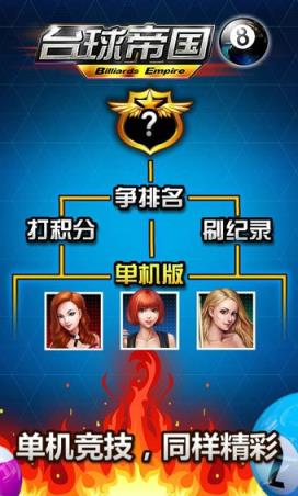 台球帝国内购破解版