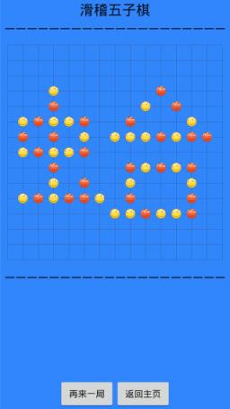 滑稽五子棋游戏