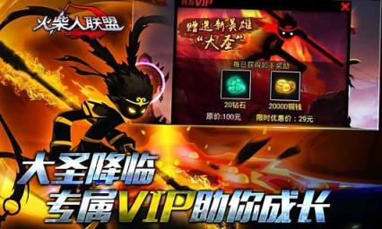 火柴人联盟单机版