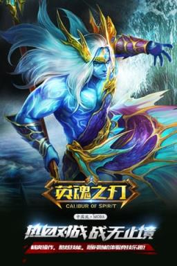 英魂之刃手游游戏