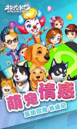 神犬小七2游戏
