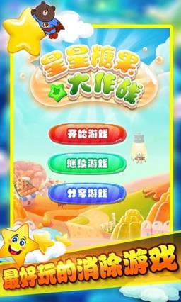 消灭星星中文免流量版免费