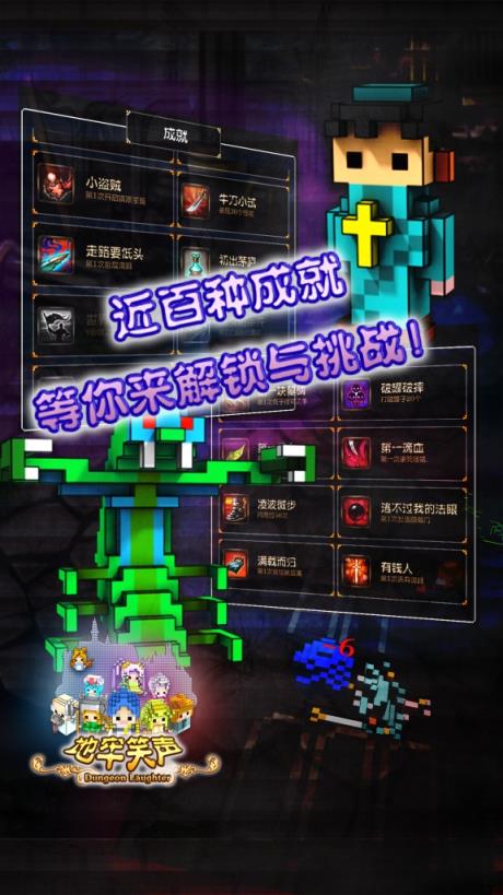 地牢笑声最新版