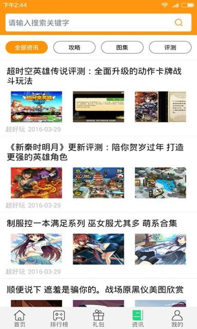 第五游手机客户端