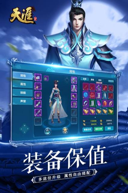 天涯online2小米版