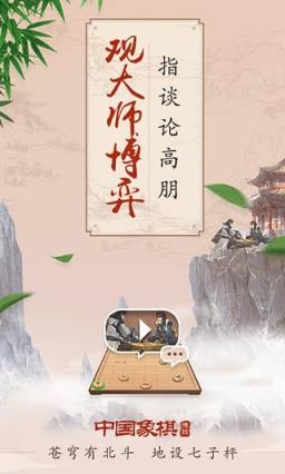 博雅中国象棋残局破解版下载