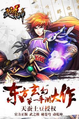武动乾坤无限钻石版