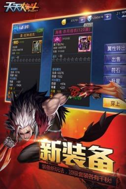 天天炫斗2021最新版本