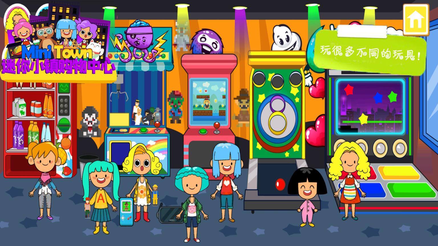 迷你小镇购物中心