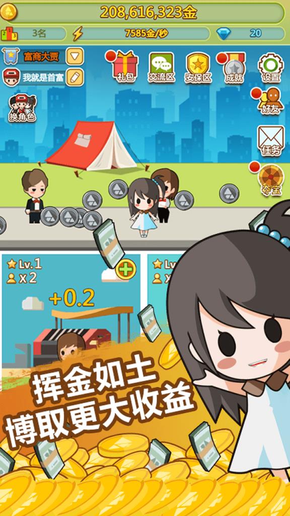 小小首富果盘版