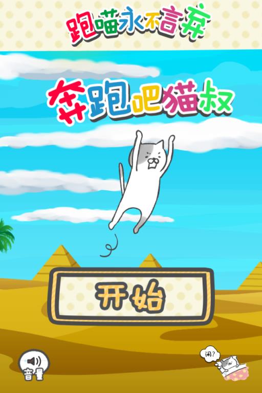 奔跑吧猫叔app