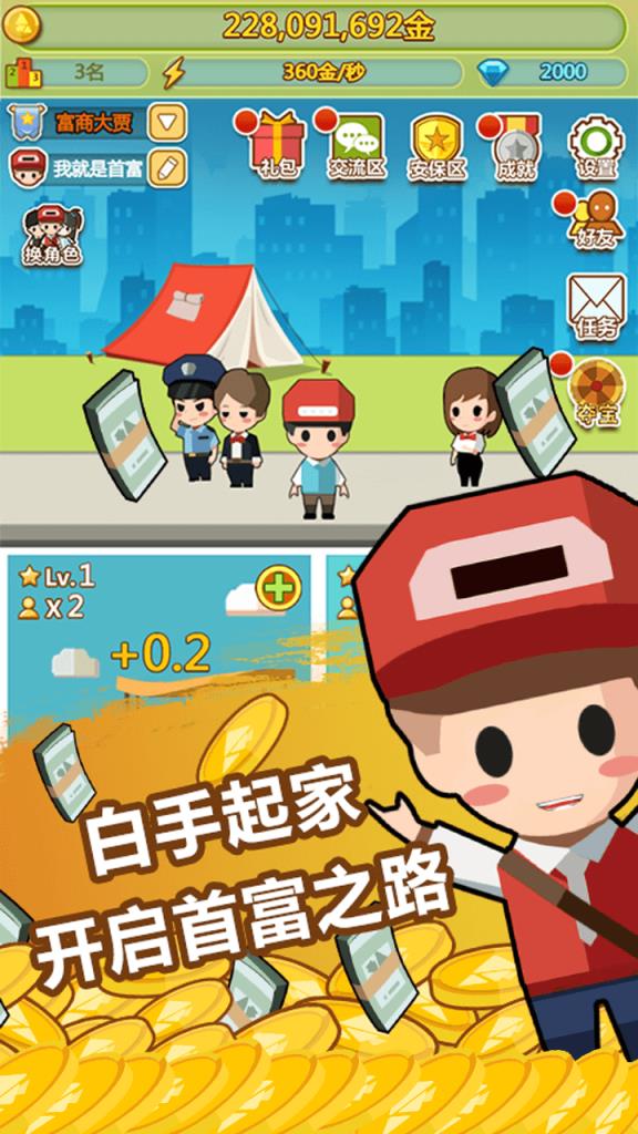 小小首富果盘版