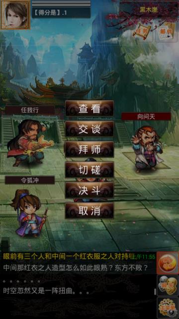 指间武侠手机版下载