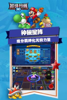 超级玛丽3D版下载