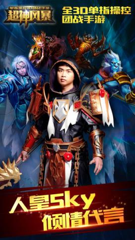 超神风暴安卓版