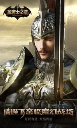圣骑士之歌内购破解版