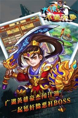 大侠不要不要手游版