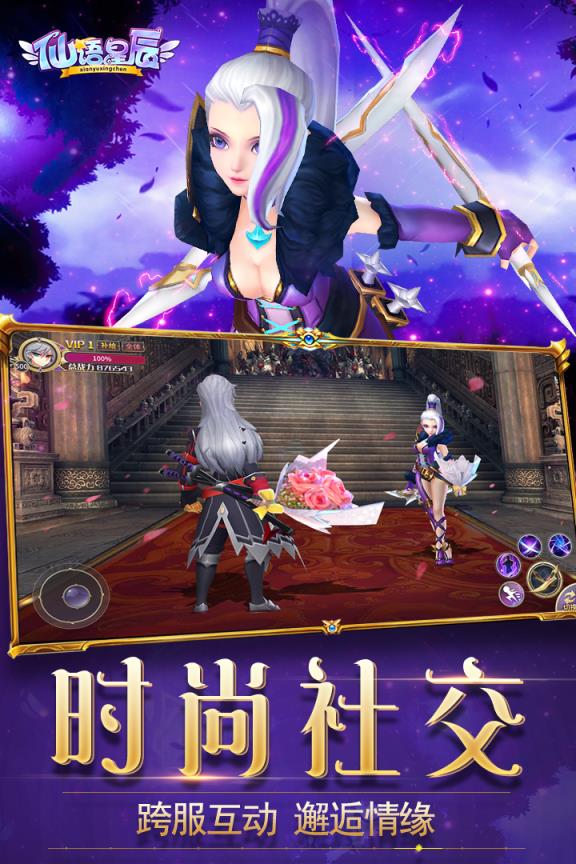 仙语星辰手游小米版