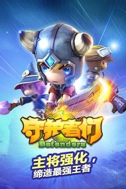 守护者们内购破解版
