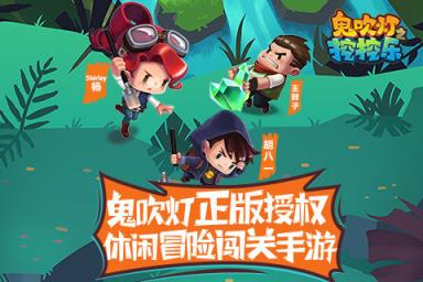 鬼吹灯之挖挖乐(正版授权)