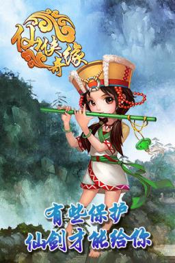仙侠奇缘内购破解版