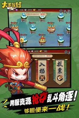 大圣驾到手游官方