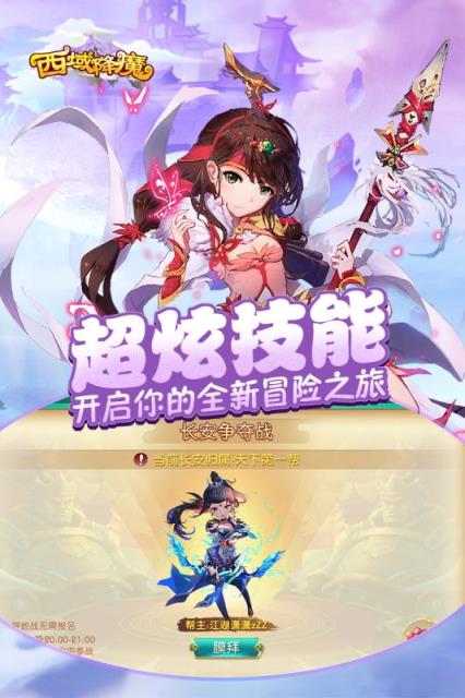 西域降魔百度版