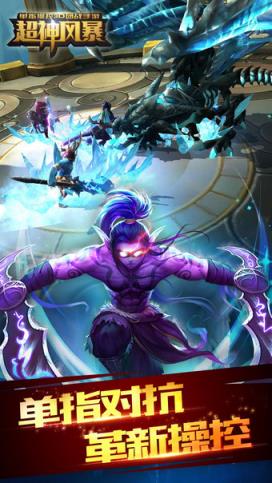 超神风暴安卓版