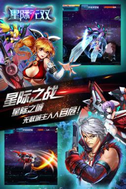星际无双破解版