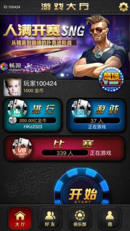 畅游德州扑克安卓版