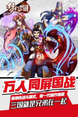 梦幻三国无限钻石版