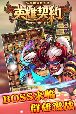 英雄契约(魔兽手游)