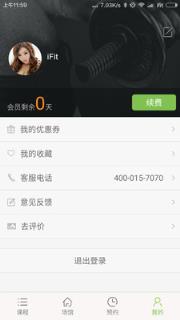 iFit趣动app
