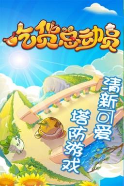 吃货总动员最新免费版