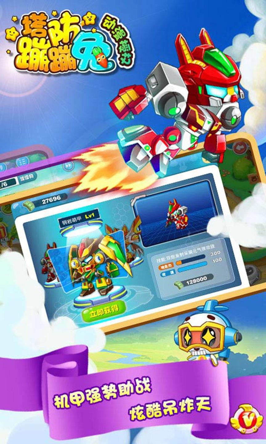 蹦蹦兔塔防内购破解版