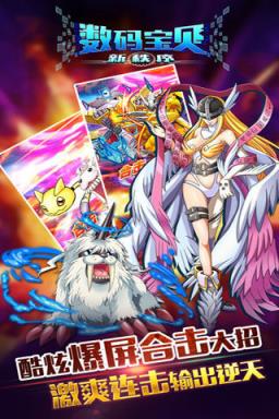 数码宝贝新秩序无限钻石版