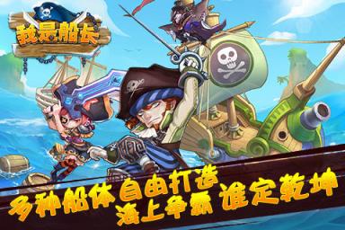 我是船长破解版